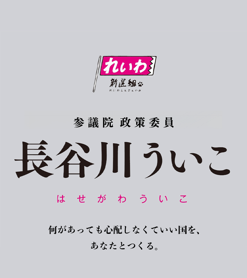 長谷川ういこ名前画像