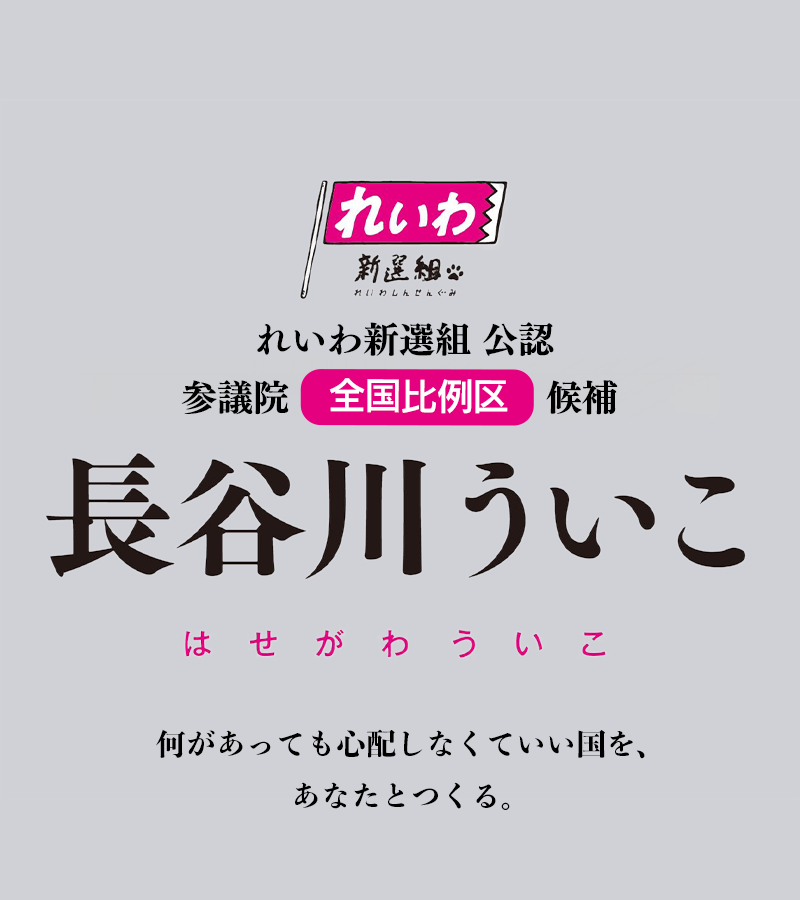 長谷川ういこ名前画像