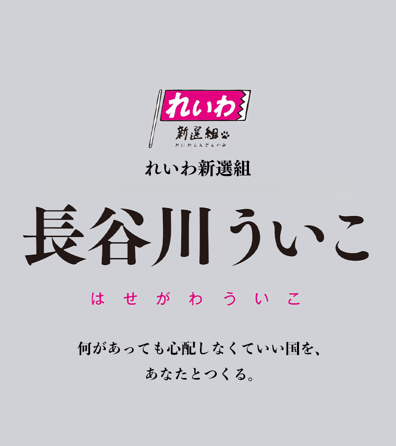 長谷川ういこ名前画像